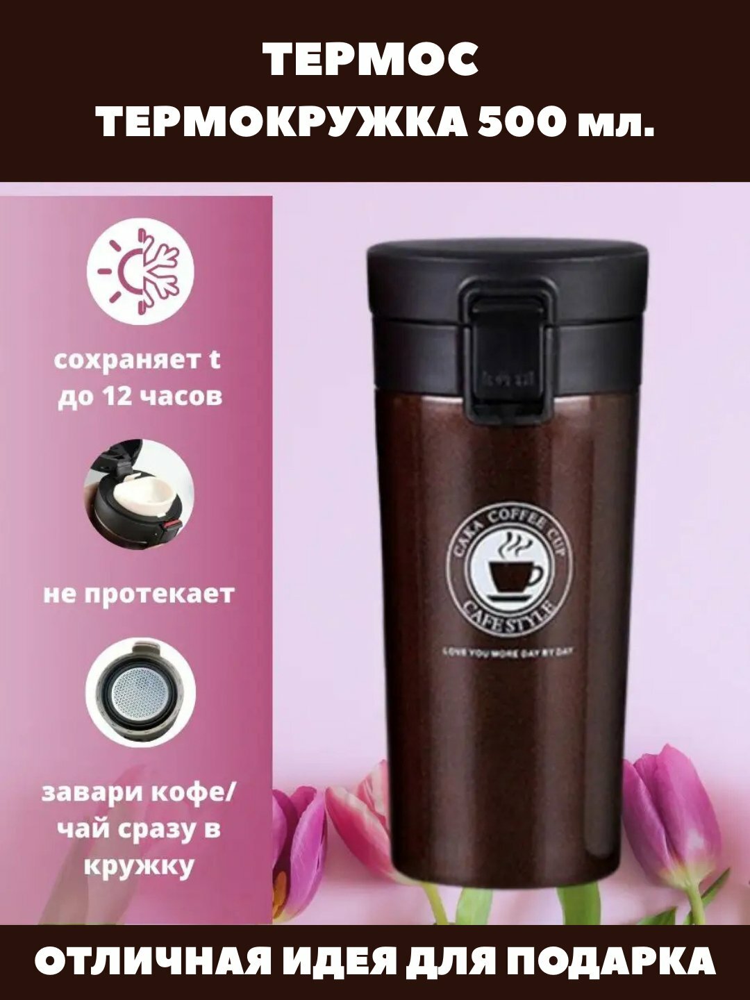 Термокружка вакуумная из нержавеющей стали, не протекает, 500 мл