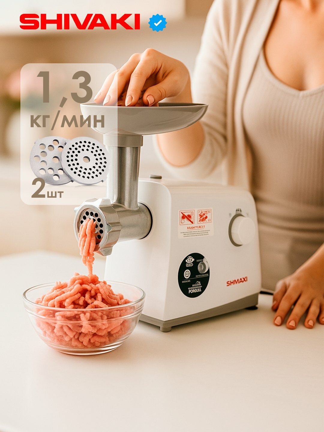 Мясорубка SHIVAKI-MG-1183 с гарантией 1 год: Мощность - 1600 Вт, 1.3 кг/мин, 1