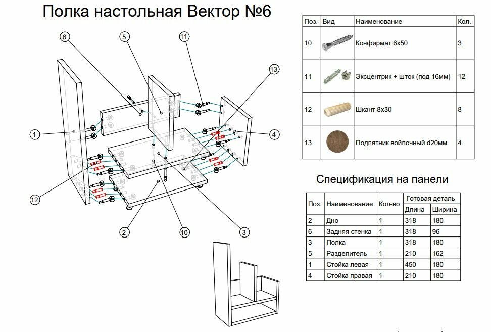 Полка настольная Вектор №6, Дуб Сонома — фото 1