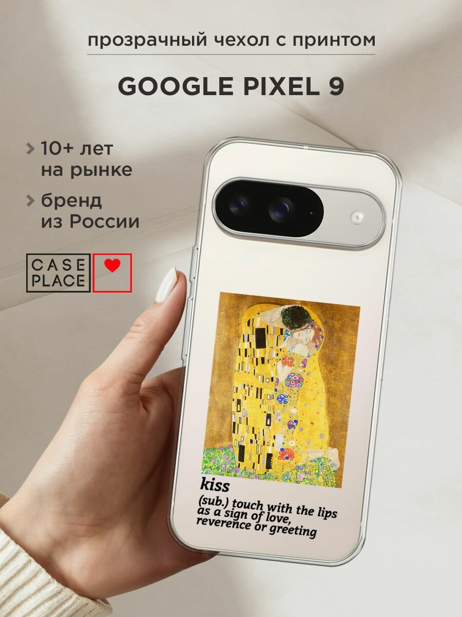 Чехол на Google Pixel 9 / Гугл Пиксель 9 с принтом "The kiss", прозрачный