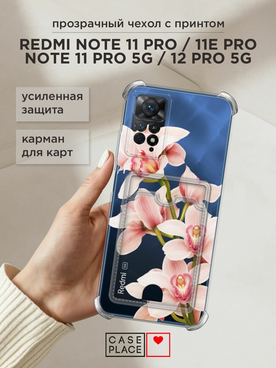 Чехол на Xiaomi Redmi Note 11 Pro/11 Pro 5G/11E Pro/12 Pro 4G с картой и принтом "Нежная орхидея"