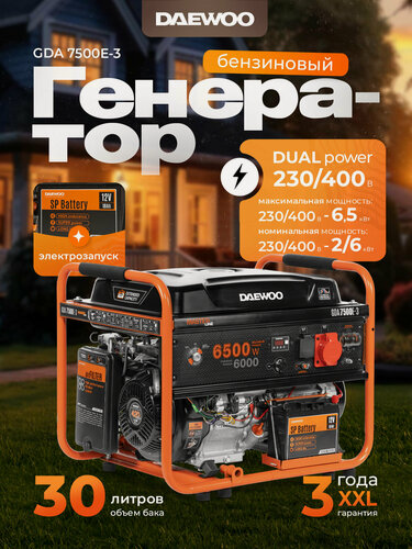 Изображение товара Бензиновый генератор DAEWOO GDA 7500E-3