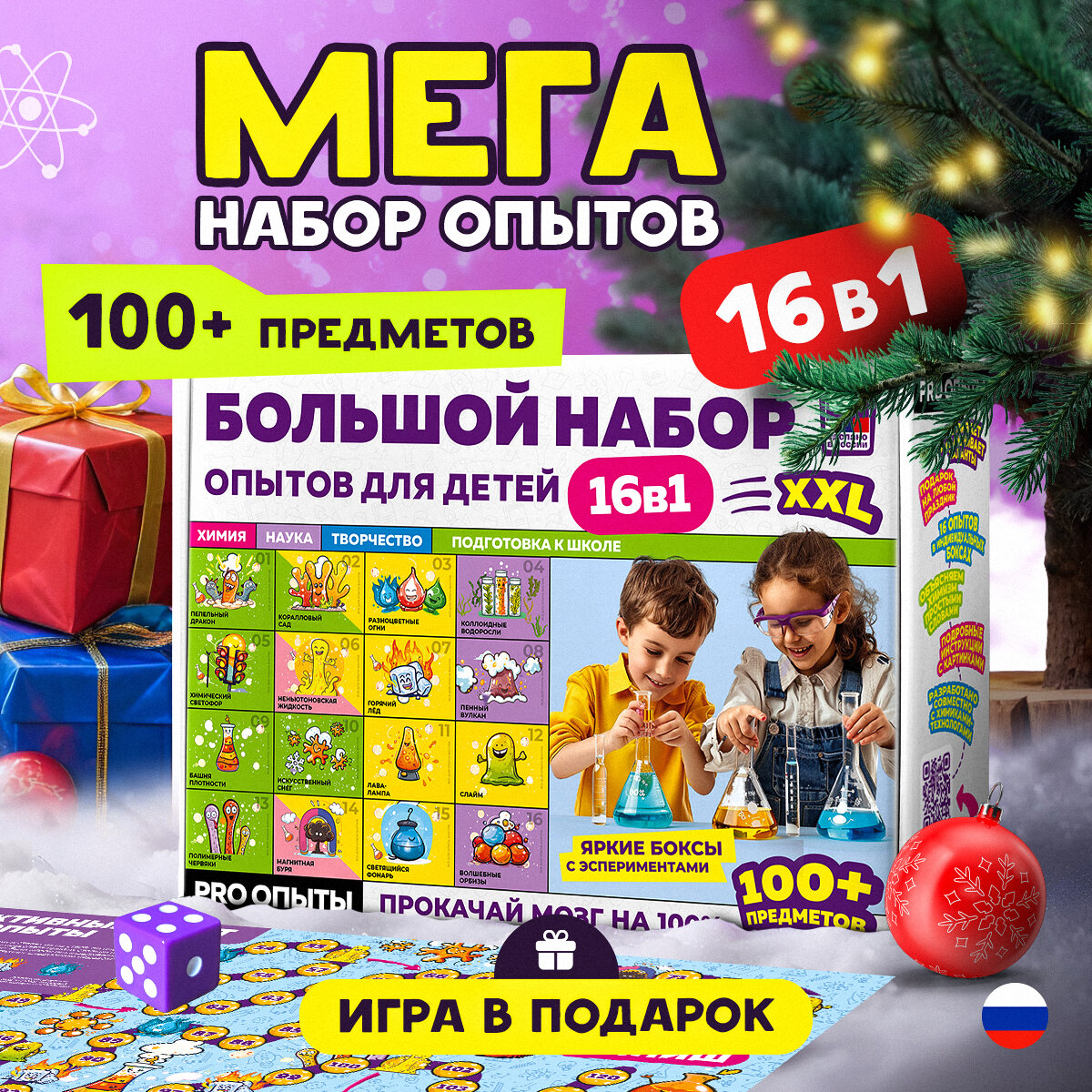 Опыты и эксперименты для детей 16в1. Химические опыты для мальчиков и девочек: подарок мальчику и девочке.