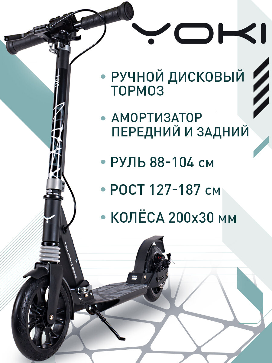 Самокат детский двухколесный YOKI Traffic 200 городской складной с ручным тормозом