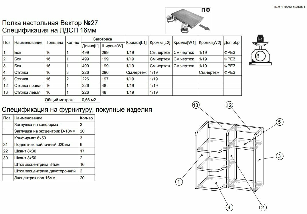 Полка настольная Вектор №27, Орех — фото 1