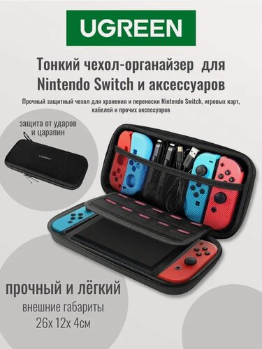 Изображение товара Органайзер для Nintendo UGREEN LP174 (50974) Portable Case for Nintendo Switch. Цвет: черный