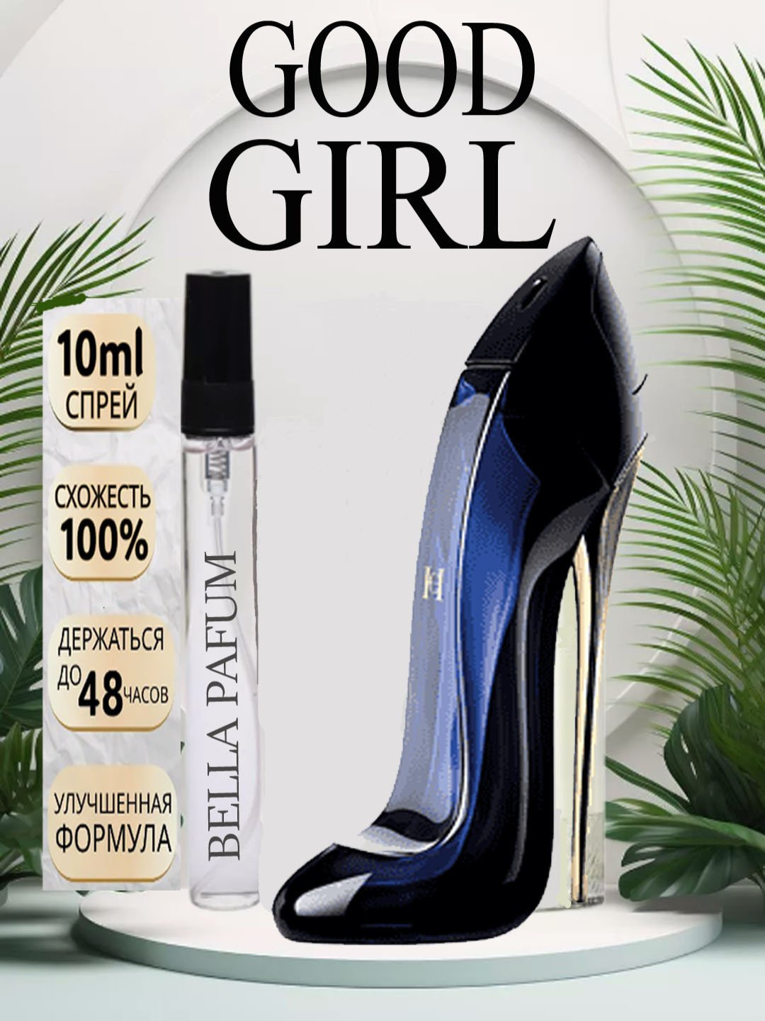 Духи Carolina Herrera Good Girl для женщин Идеальный выбор для вечеринок, свиданий и особенных вечеров.