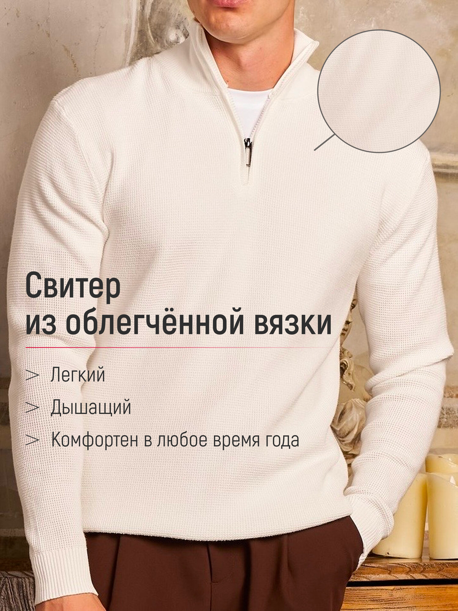 Джемпер DOUX SAINT вязаный на молнии полузамок, размер M, белый — фото 1