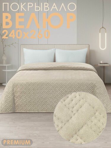 Изображение товара Покрывало велюровое на диван, кровать, Вальтери, 240х260см, полиэстер