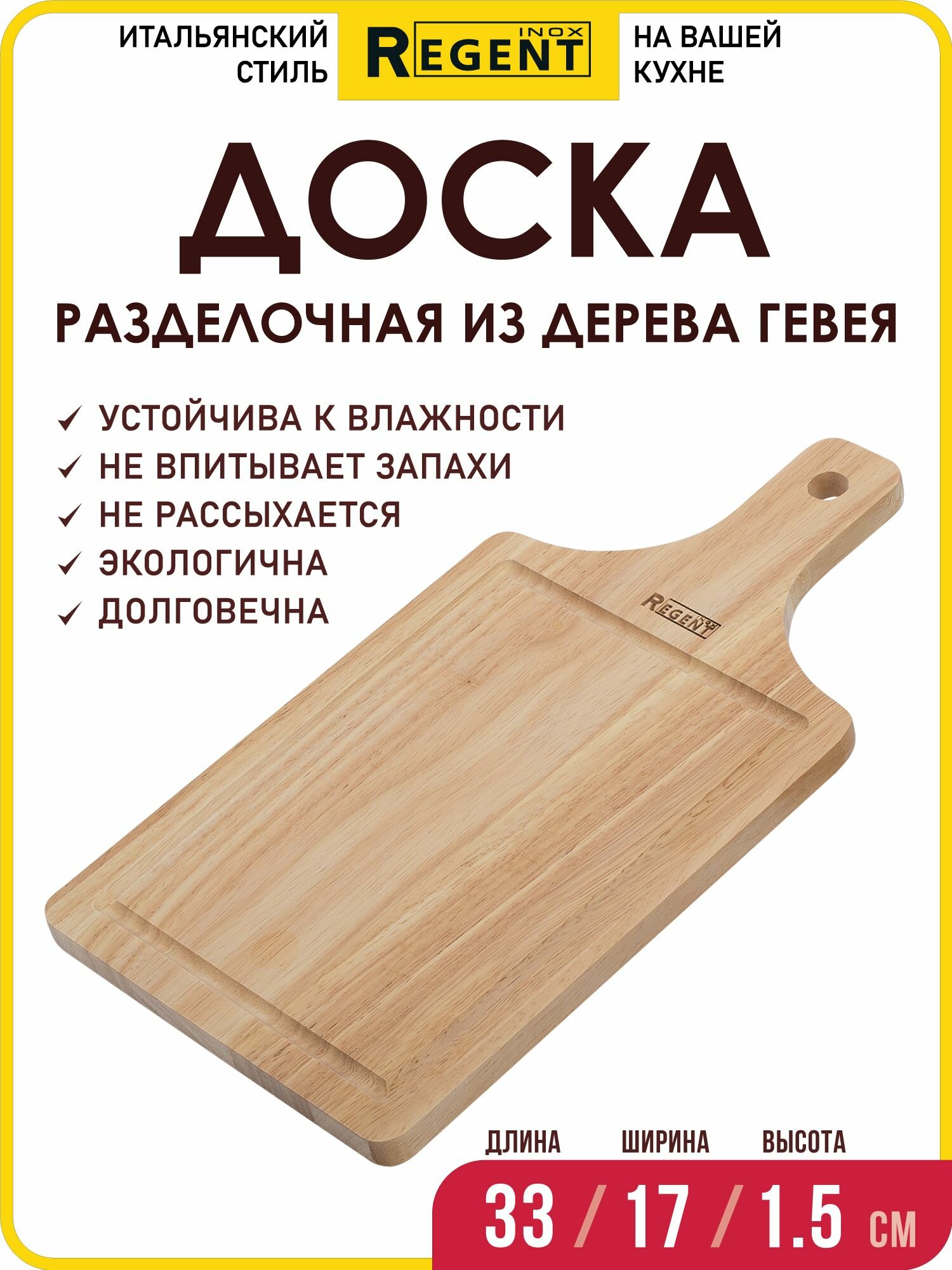 Доска разделочная прямоугольная с ручкой / доска из дерева Гевея 33х17х1,5 см