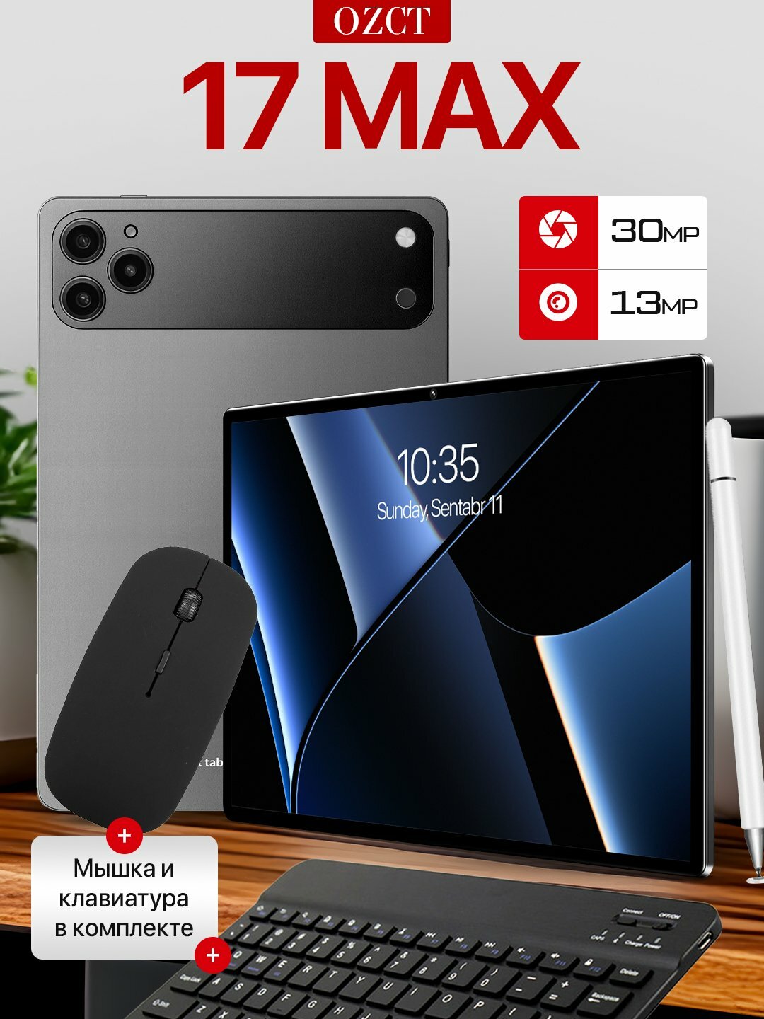 Планшет ноутбук OZCT 17 Max 16GB/1TB, Android 15, 5G, 10000 mAh, полный набор. Blue — фото 1