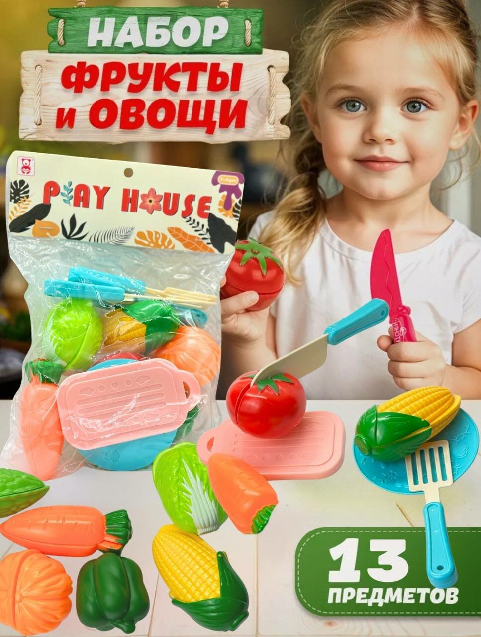 Набор овощей и продуктов на липучках игрушки