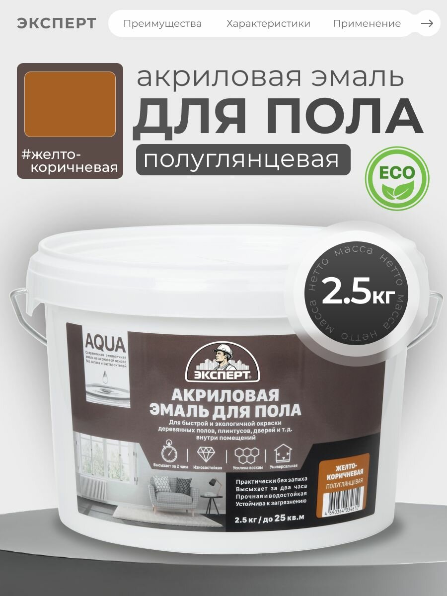 Эксперт Эмаль акриловая для пола цвет желто-коричневый 25 кг