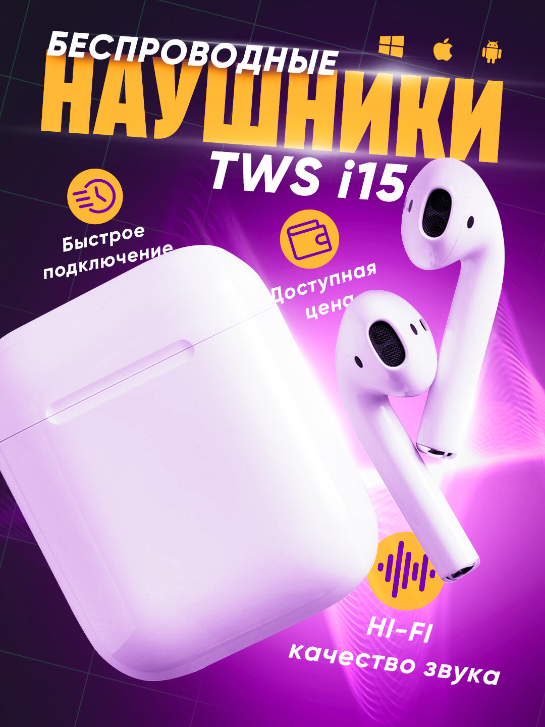 Беспроводные наушники "TWS i15 для Android и IOS" с сенсорным управлением