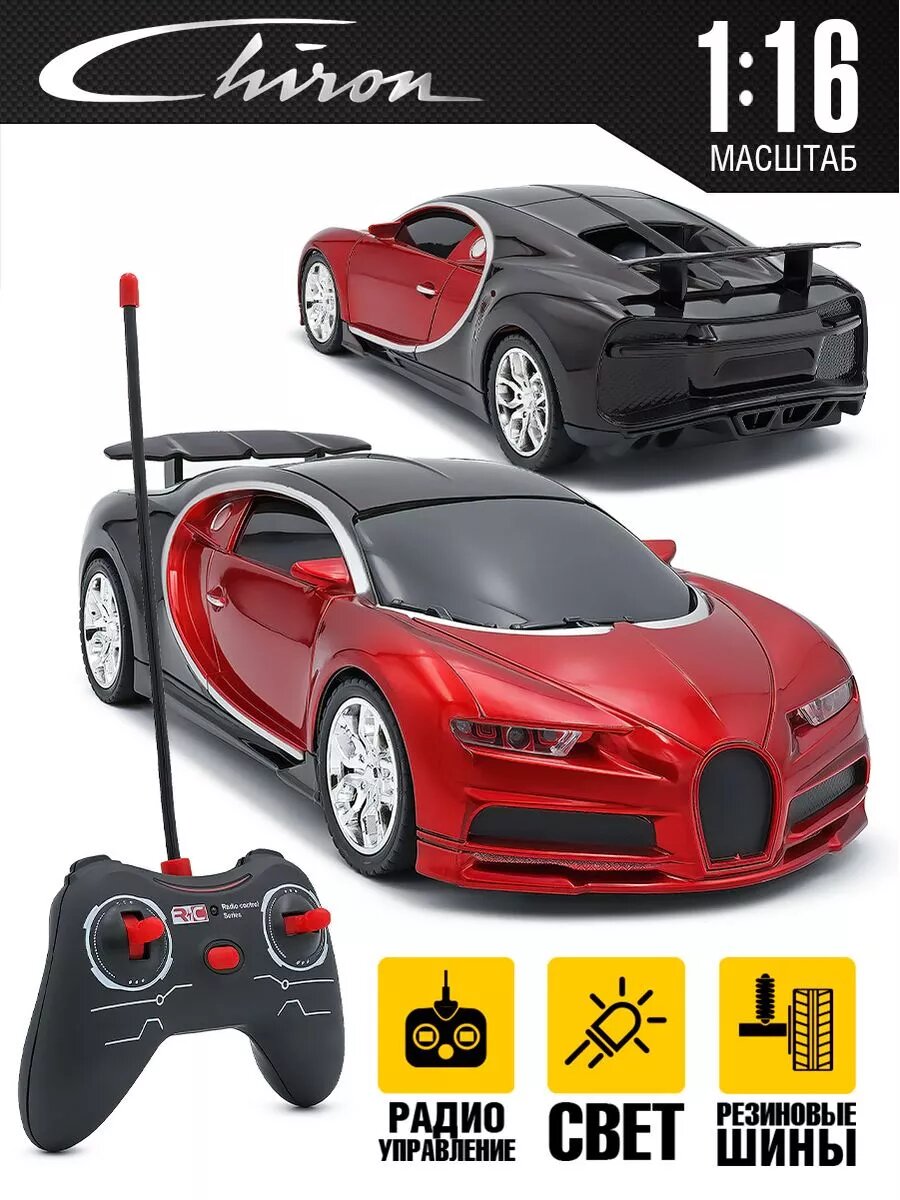 Машина на пульте управления Бугатти, Суперкар Bugatti Chiron с пультом управления. Машинка средних размеров,