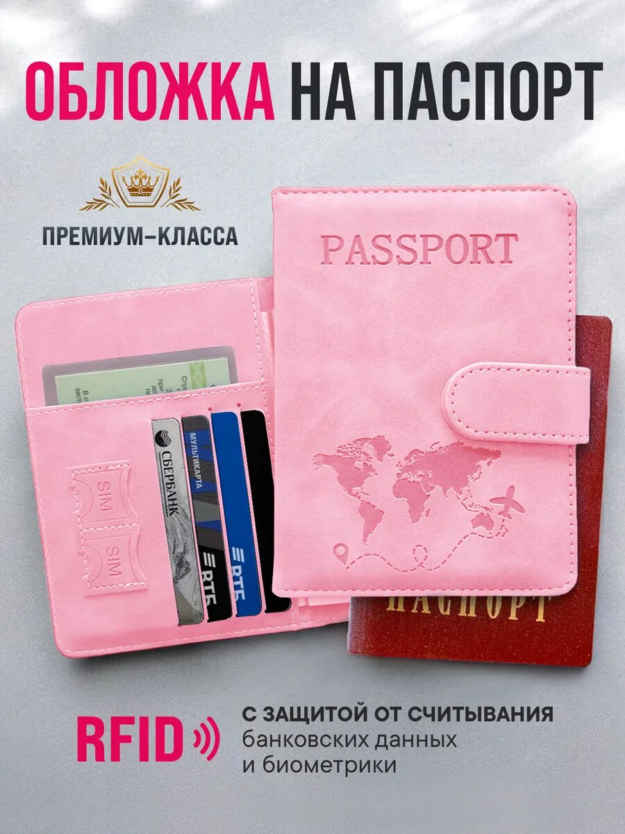 Обложка для личных документов