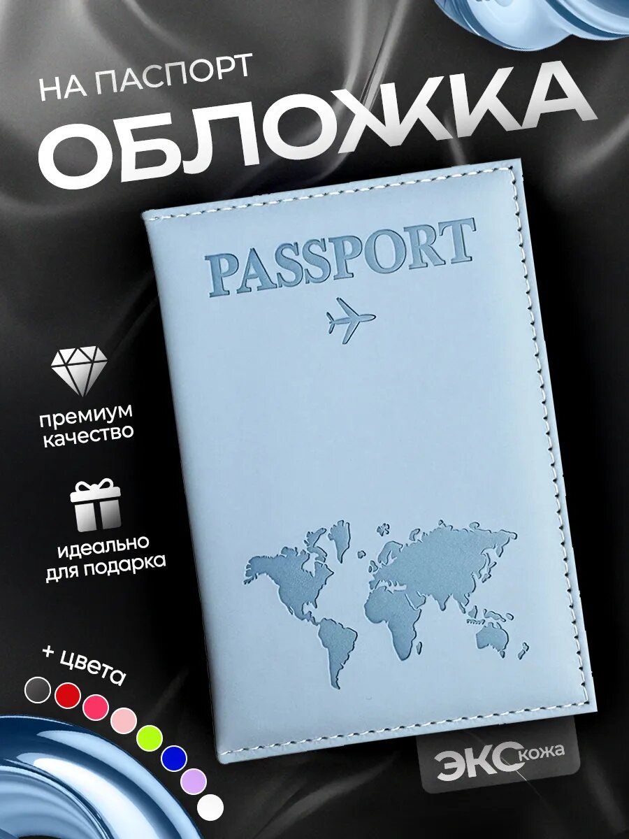 Обложка для личных документов