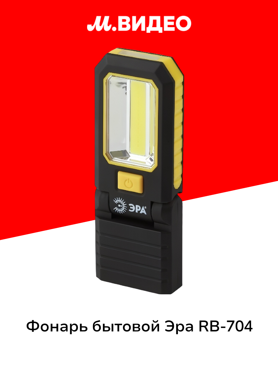 Фонарь бытовой ЭРА RB-704