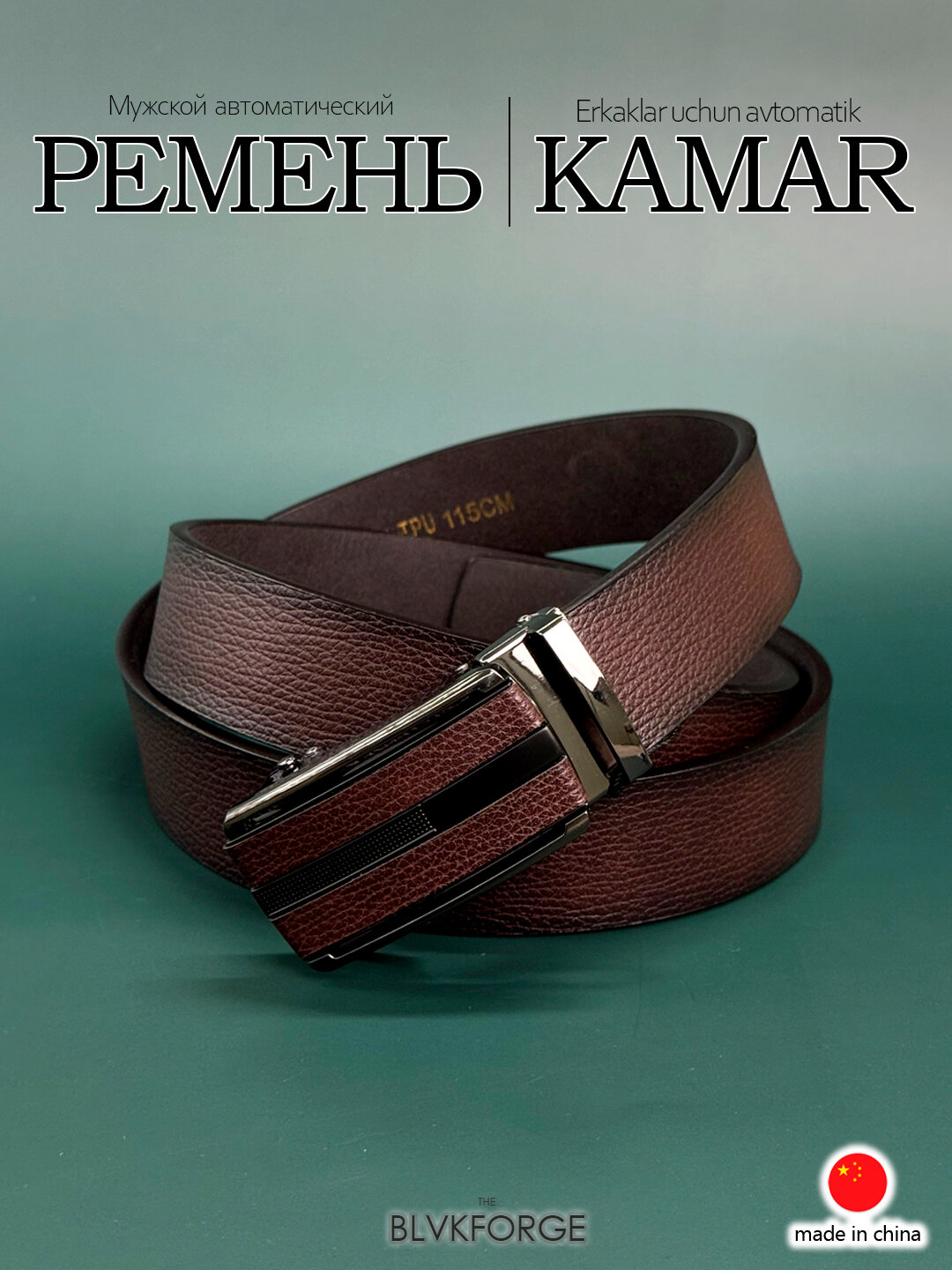 Ремень  для мужчин