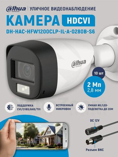 Изображение товара Комплект 10ШТ Dahua DH-HAC-HFW1200CLP-IL-A-0280B-S6 2Мп 2,8 мм камера видеонаблюдения HDCVI уличная, аналоговая цилиндрическая HDCVI видеокамера для улицы с ИК/LED-подсветкой, 1080P