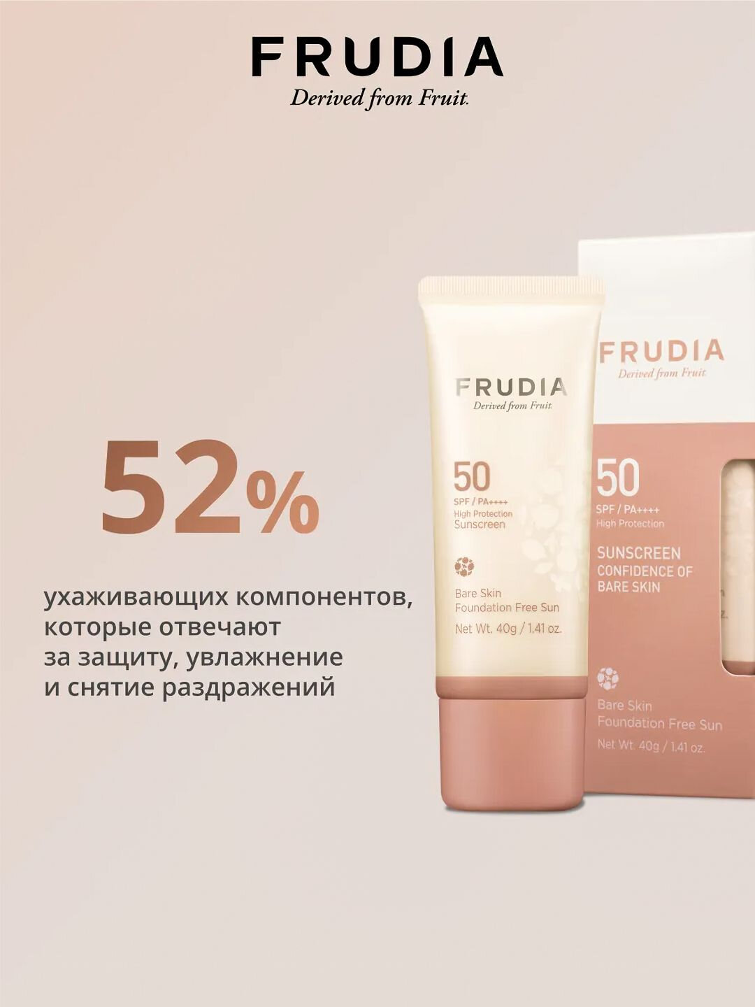 Солнцезащитный крем Frudia Sunscreen Shield, SPF50+, PA+++ - Бежевый — фото 1