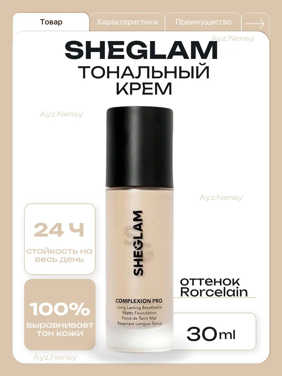 Тональный крем шеглам, тональный крем, база, натуральный матовый тон, для кожи лица, увлажняющий, 30 мл