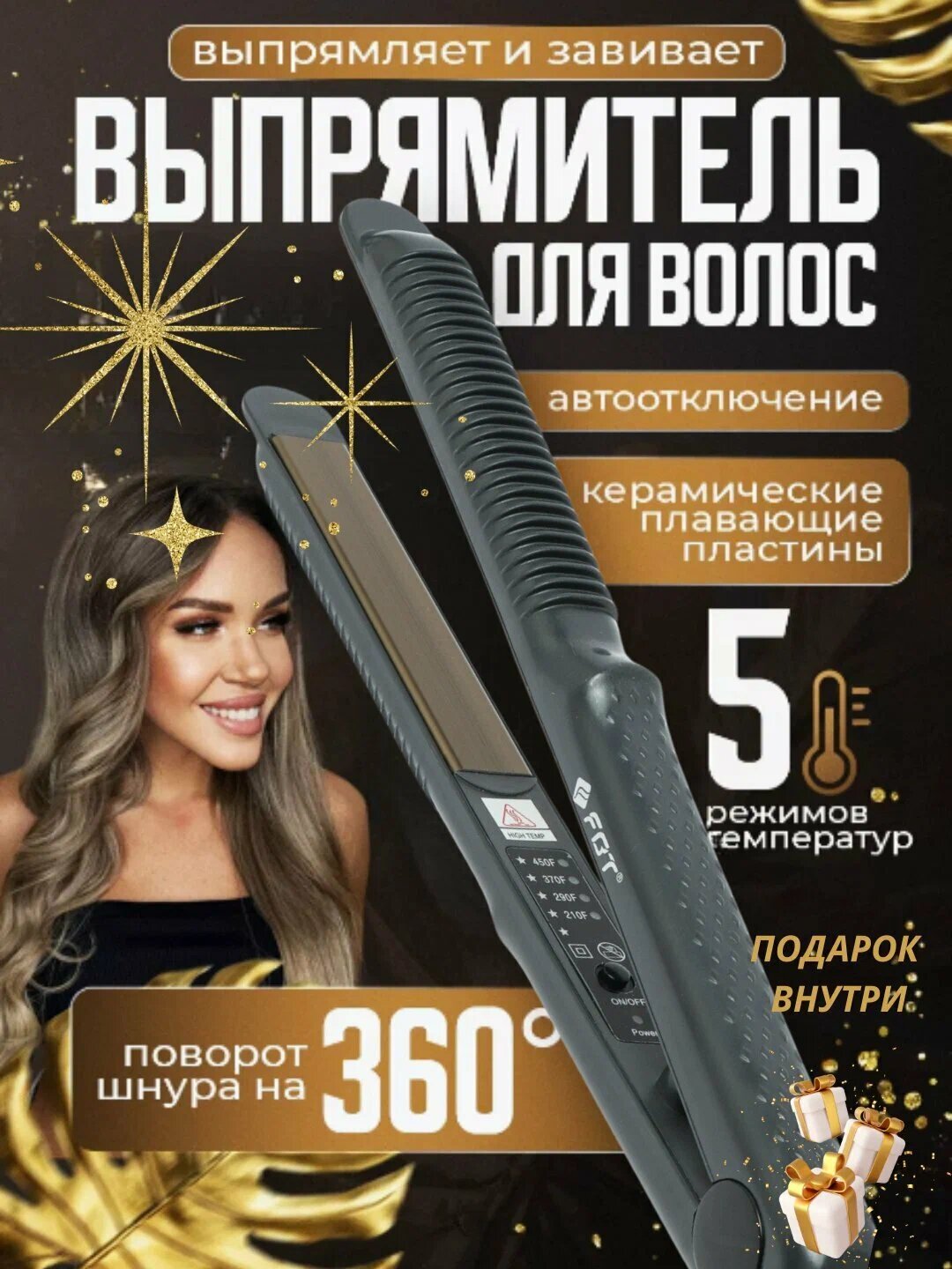 Гофре FBT выпрямитель для гофрированных волос, стайлер плойка fbt gafre