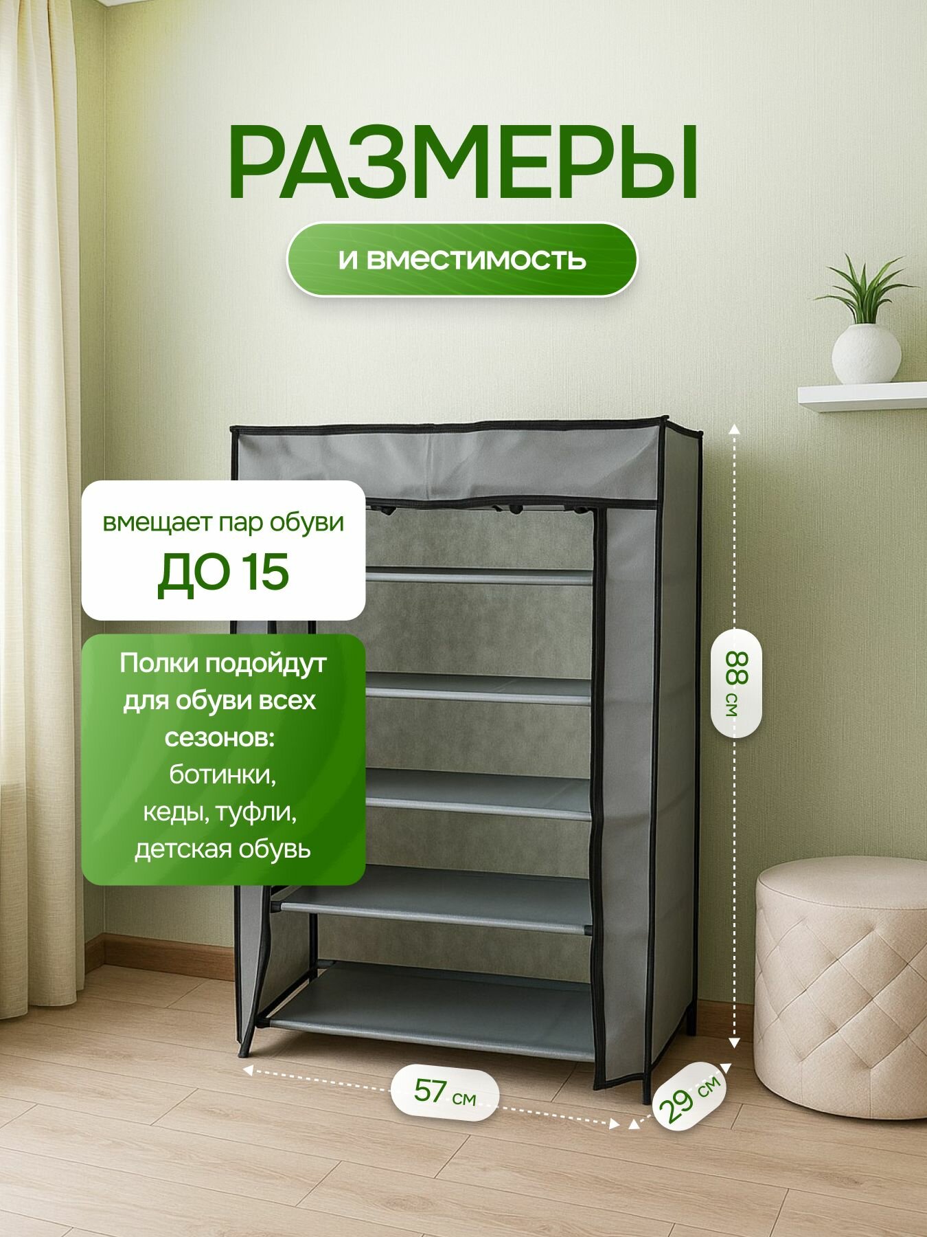 Обувница Мой Дом, 6 ярусов, в чехле, металл, 54x29x88 см, серая/чёрная — фото 1