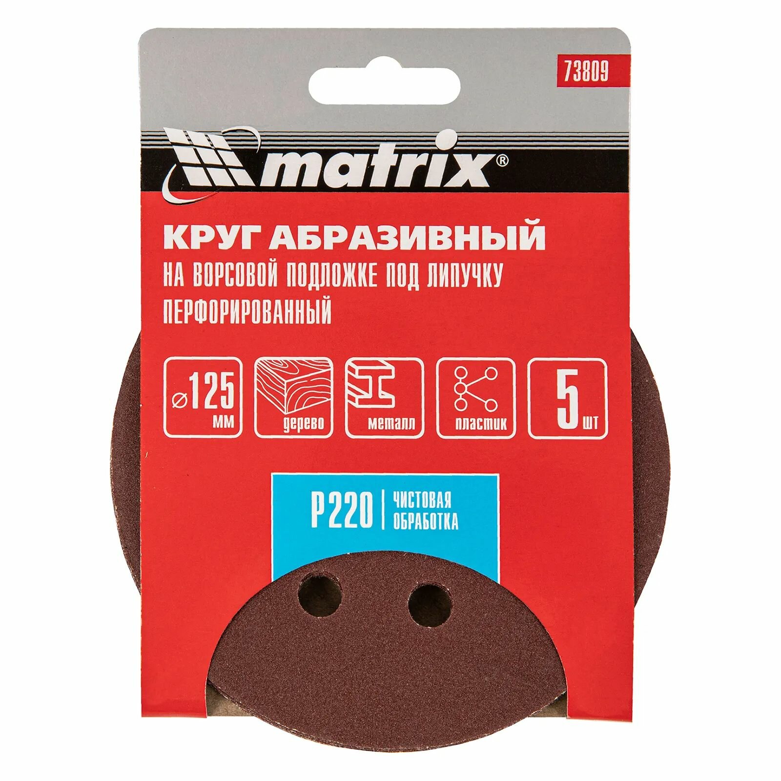 Круг абразивный P 220 125 мм на ворсовой подложке под 