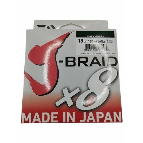 Шнур плетеный Daiwa J-Braid X8 18lb (0.12 мм), 150 м, темно-зеленый, Made in Japan высокая прочность, низкая растяжимость, износостойкость для спиннинга и джига