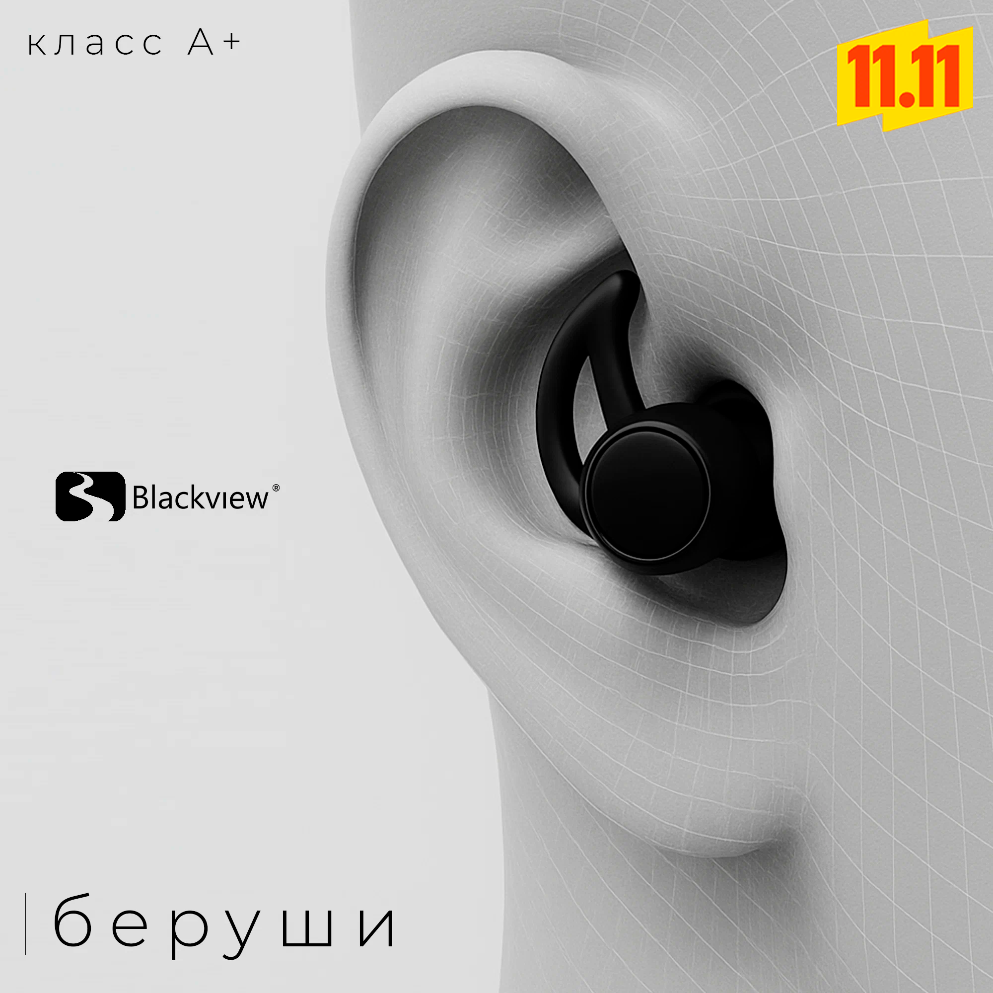 Мягкие силиконовые беруши Blackview с шумоподавлением до 35 дБ — для сна, плавания и защиты от шума