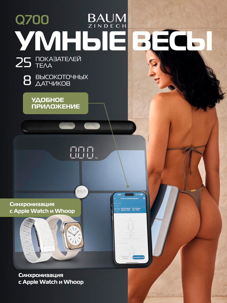 Умные весы BAUM ZINDECH биоимпеданс электронный тип 180кг