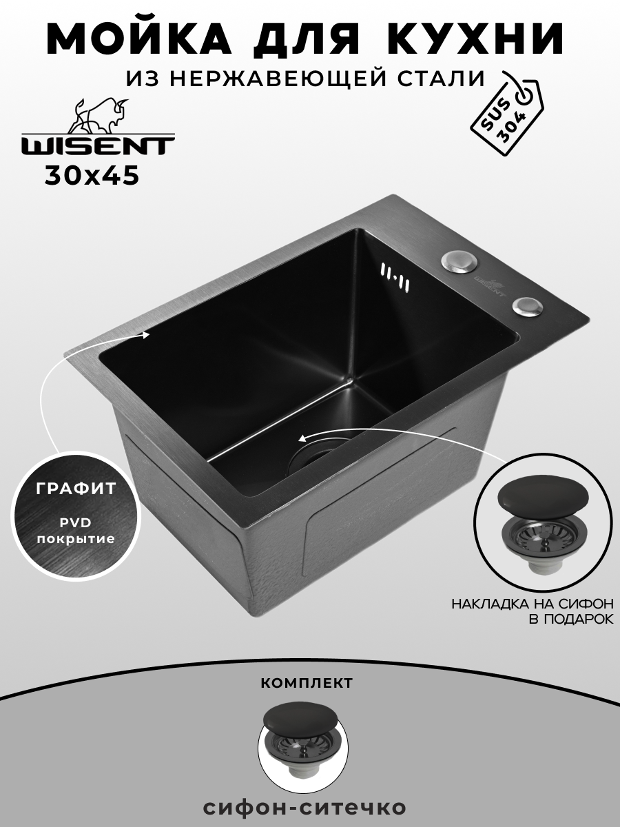Мойка для кухни нержавеющая 30х45 с PVD покрытием графит. Сифон с ситечком.