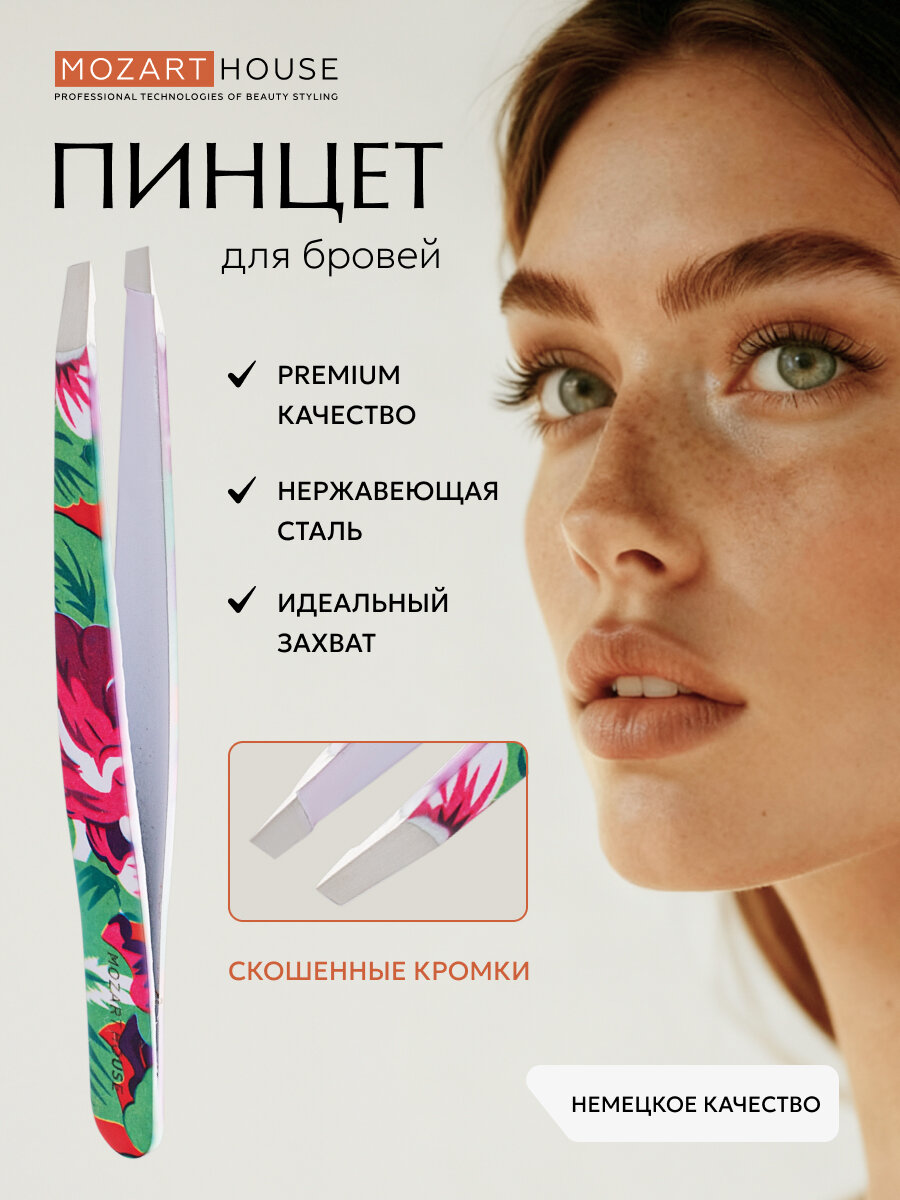 Пинцет для бровей профессиональный ручной заточки Mozart House, 4мм