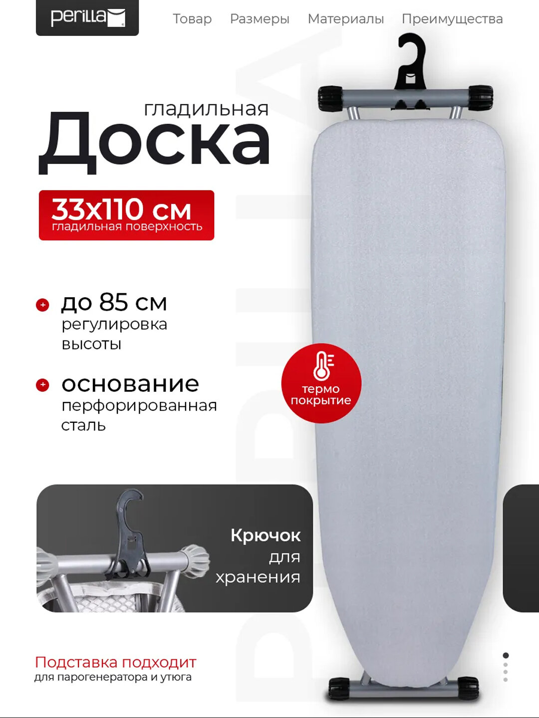 Гладильная доска Perilla Gigi, металлическая, компактная, 118 х 33 см, легкий вес 3 кг