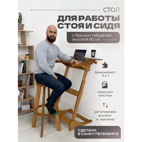 фото Стол высокий с регулировкой и барный стул, на рост 150-180 см, комплект движение жизнь