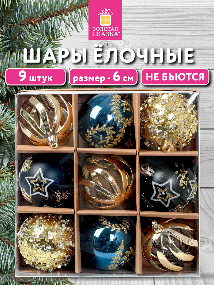 Елочные шары игрушки  новогоднее украшение  для декора набор 9 шт  6 см Polaris  пластик  бирюзовый   золото  Золотая Сказка  592177