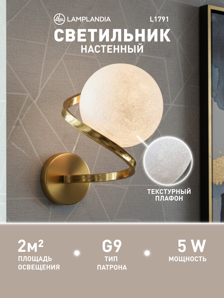 Бра Lamplandia L1791 HELIX GOLD G9*1 макс 5Вт