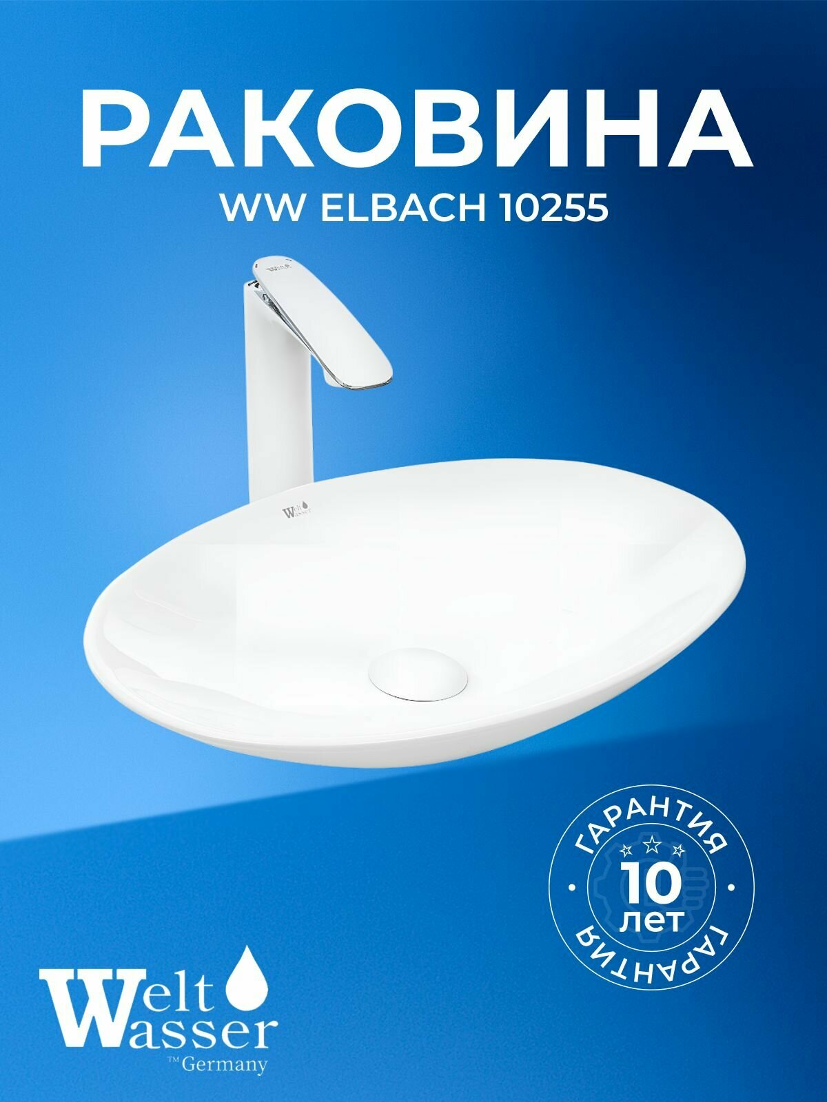 WW ELBACH 10255 Раковина накладная 500х355х90