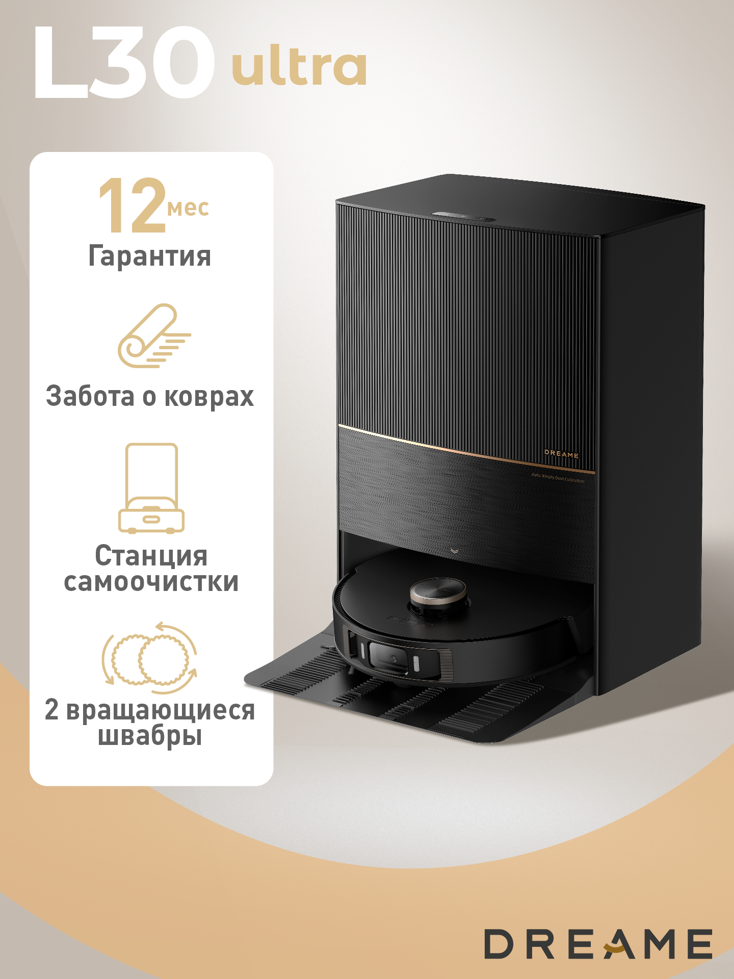 Робот-пылесос с функцией сухой и влажной уборки, Dreame L30 Ultra, голосовое управление, чёрный