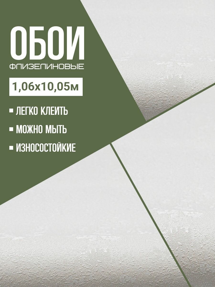 Обои флизелиновые белые NewAGe NA9029-11 Giulietta 106Х10м. Для спальни зала коридора.