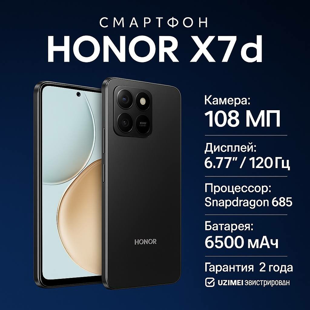 Смартфон Honor X7d, экран 6,77", 120Гц, камера 108Мп, батарея 6500мАч Черный цвет 6/128 ГБ