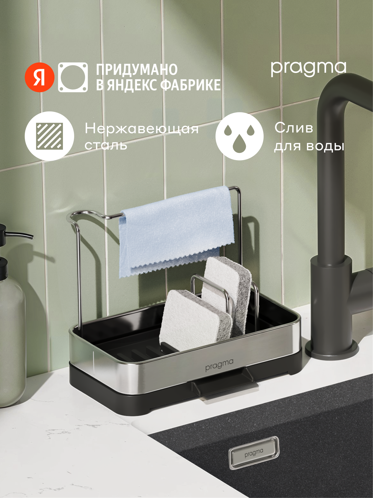 Органайзер-держатель для кухонных губок и тряпок Pragma Anpum 202 × 128 × 157 см