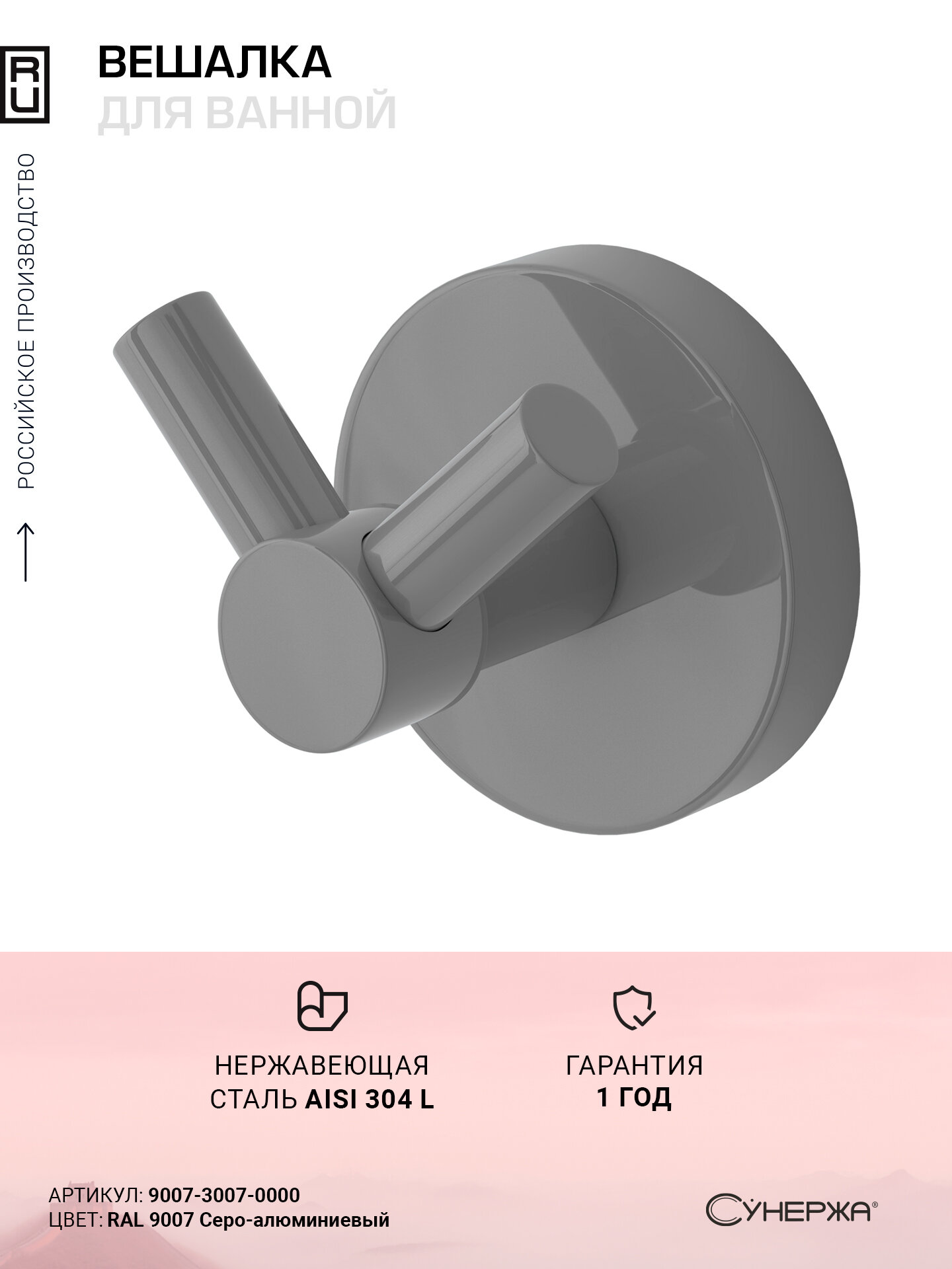 Вешалка настенная Сунержа Виктория RAL 9007 Серо-алюминиевый