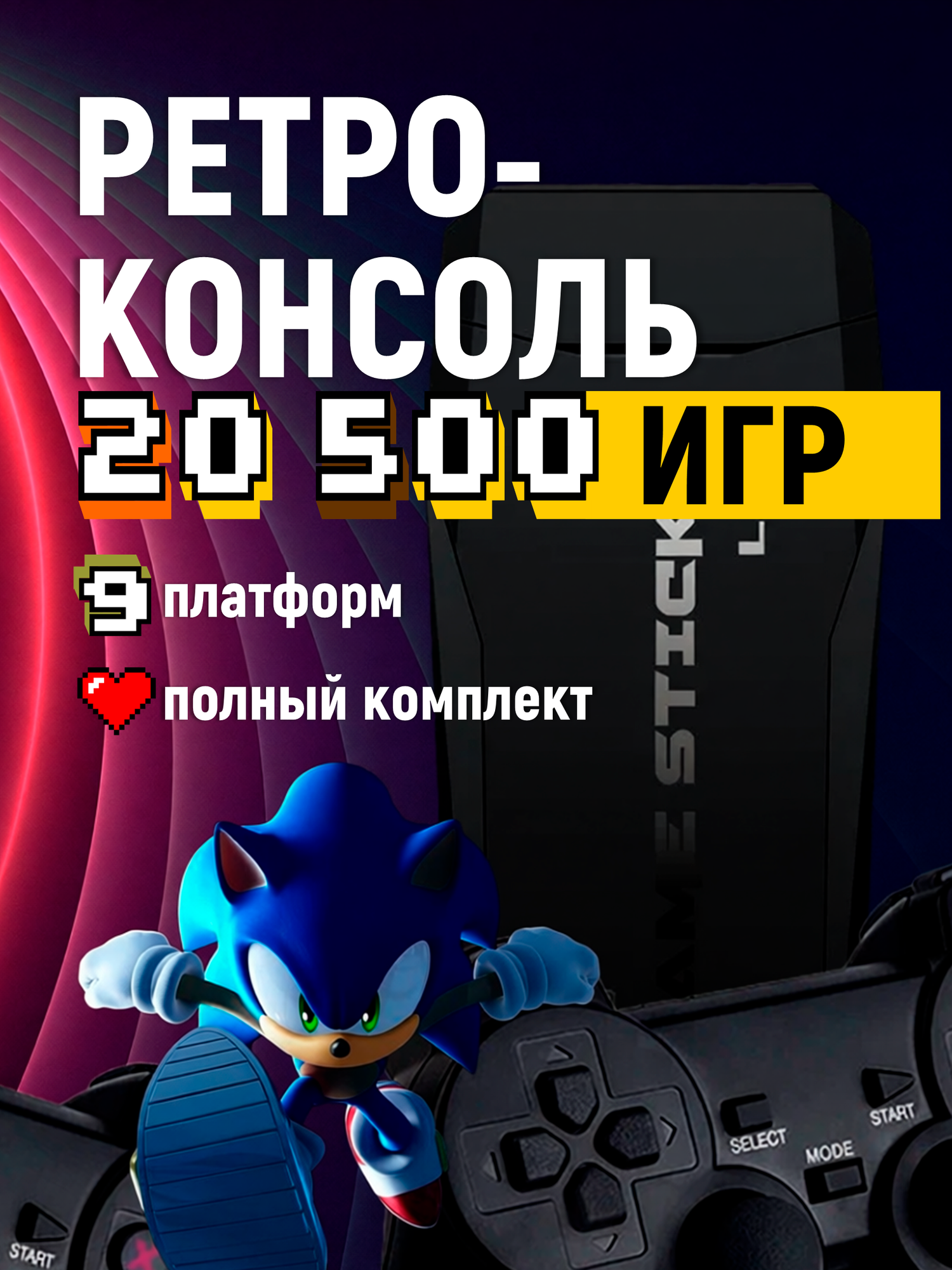 Игровая приставка Game Stick Lite M8 64 ГБ 20 000+ ретро игр 90х и 2000-х 9 эмуляторов: Денди Сега и др.