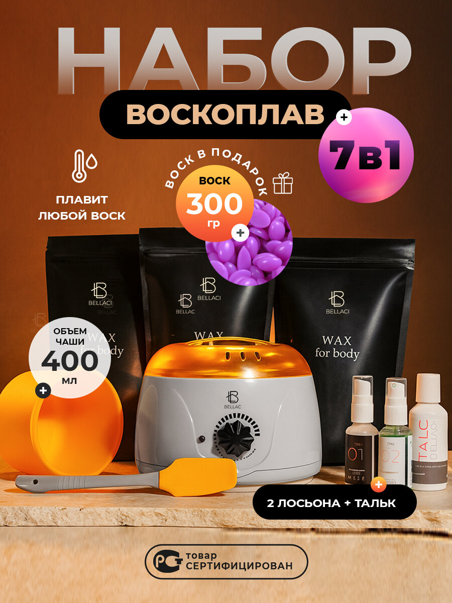Воскоплав для депиляции баночный набор 9 предметов в 1 с силиконовой чашей