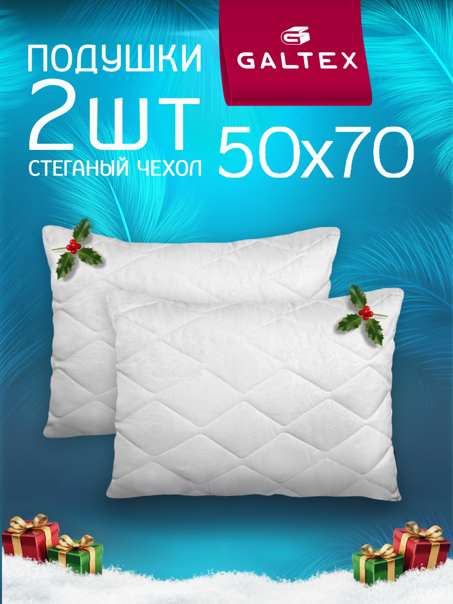 Подушки Galtex 50x70 см искусственный лебяжий пух гипоаллергенные белые 2 шт.