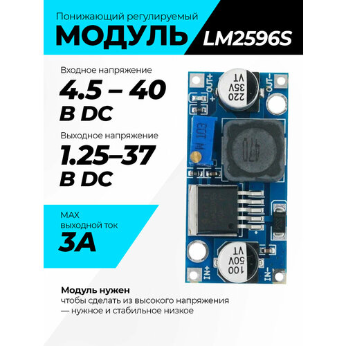 Понижающий DC-DC преобразователь LM2596 с вольтметром