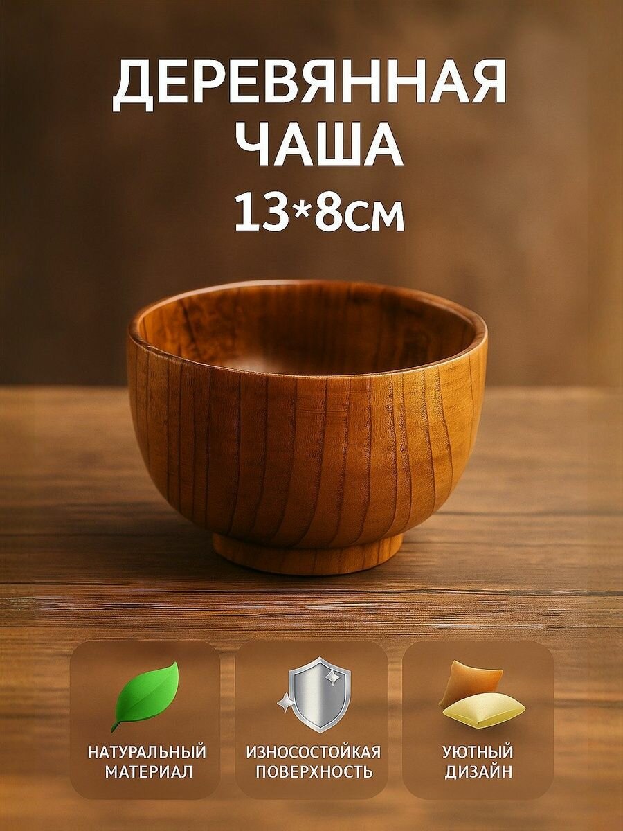 Пиала восточная, деревянная, 490 мл коричневый, 1 шт