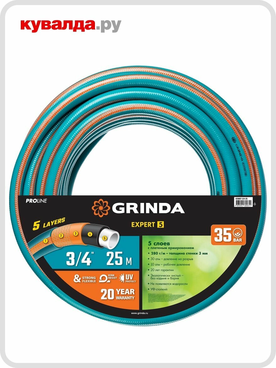 Шланг для полива GRINDA EXPERT 5 proline 3/4